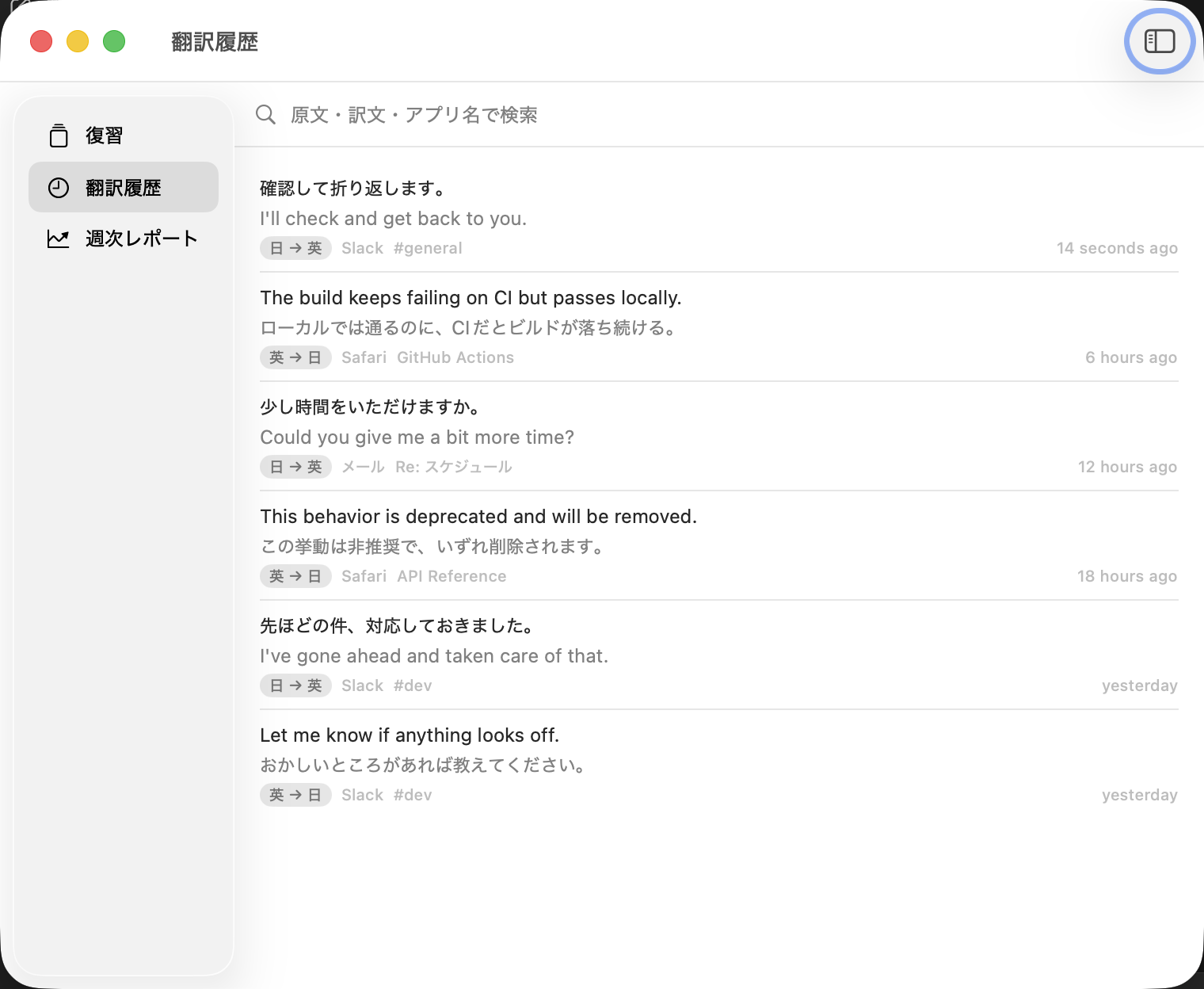 The translation history list: source and translation, each tagged with direction, app and time