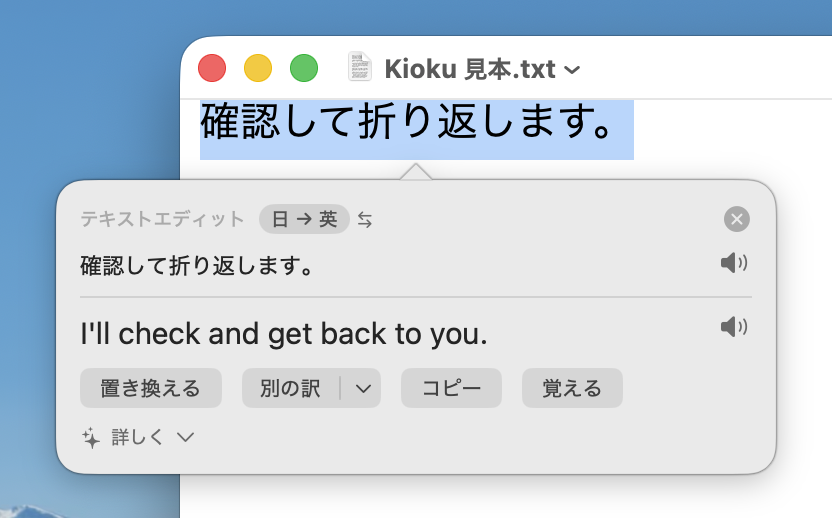 A popup under a Japanese sentence selected in TextEdit, showing the English translation and a replace button